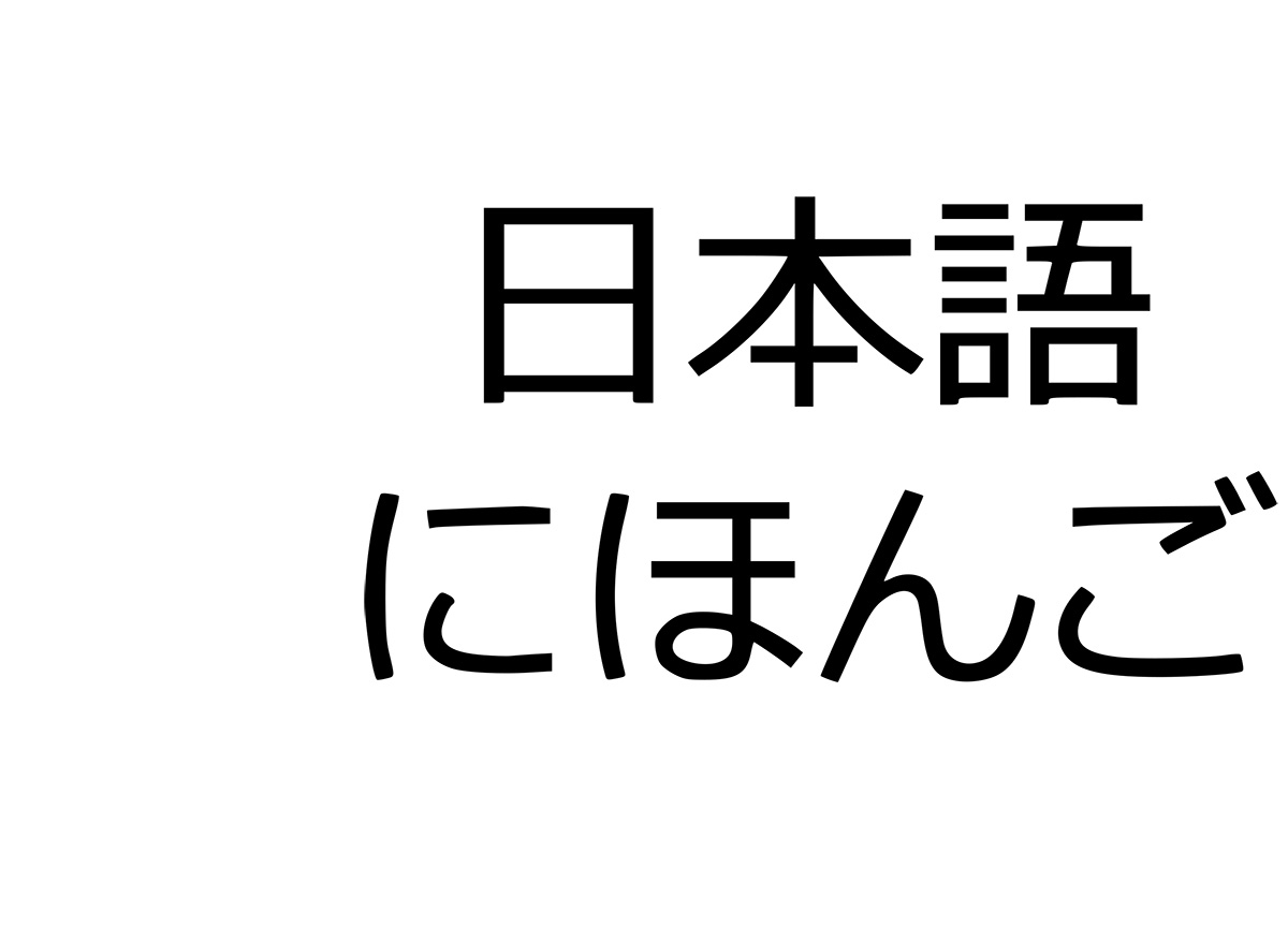 ภาษาญี่ปุ่นสุดดิบน่ารู้แต่ไม่น่าใช้ | Marumura