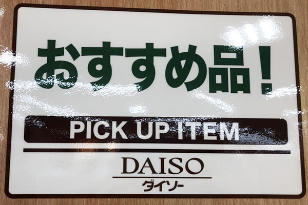 คำศัพท์ญี่ปุ่นเหล่านี้มันแปลว่าอะไร?