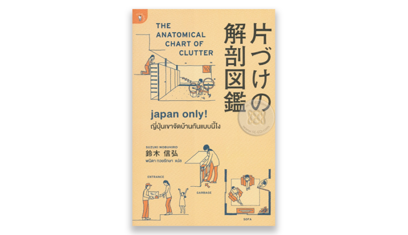 ชวนอ่านหนังสือ HOW TO หลากหลาย...สไตล์ญี่ปุ่น