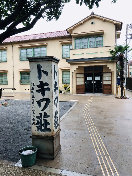 Tokiwaso Manga Museum