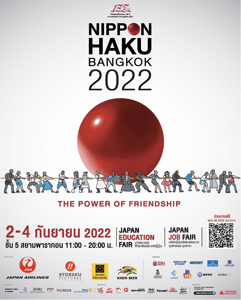 มหกรรมญี่ปุ่น NIPPON HAKU BANGKOK 2022