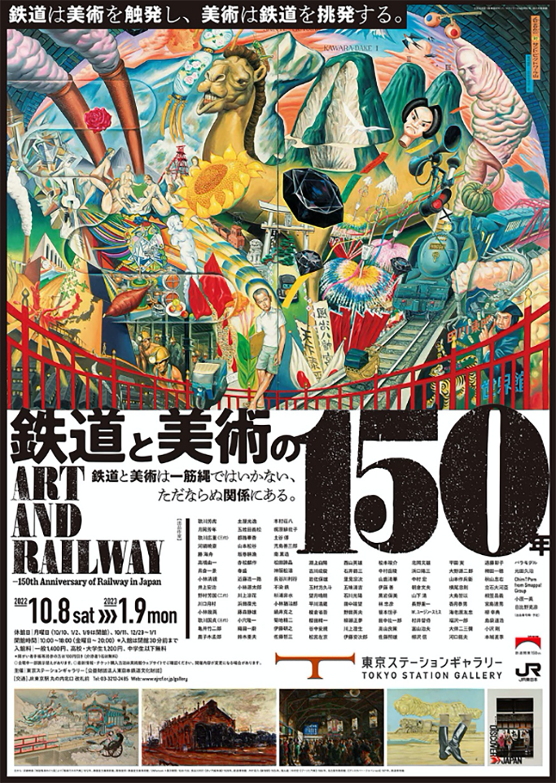 ย้อนวันวานแห่งประวัติศาสตร์การรถไฟญี่ปุ่นผ่านงานศิลป์ที่ the Tokyo Station Gallery