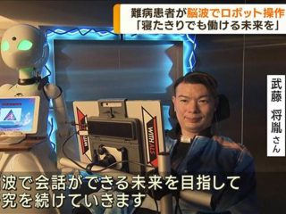 ญี่ปุ่นพัฒนาเทคโนโลยี “ควบคุมหุ่นยนต์ด้วยคลื่นสมอง”