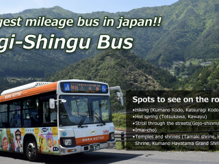 เที่ยวแบบสโลวไลฟ์ไปกับ Yagi-Shingu รถบัสท้องถิ่นที่มีเส้นทางเดินรถยาวที่สุดในญี่ปุ่น