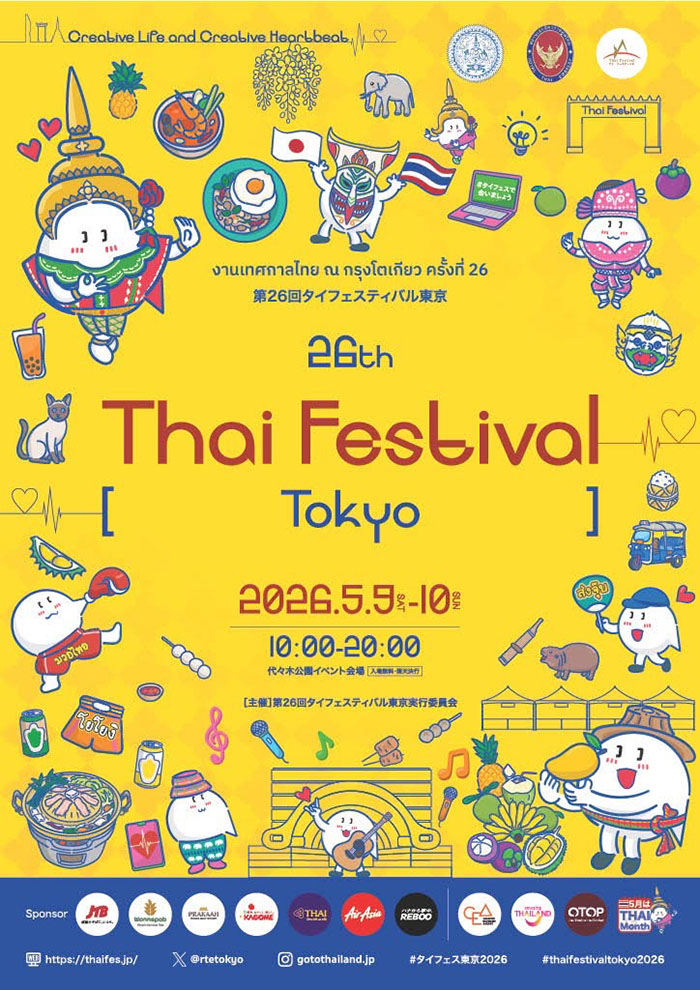 Thai Fest: สุดยอดเทศกาลอาหารและวัฒนธรรมไทยที่ยิ่งใหญ่ที่สุดในญี่ปุ่น
