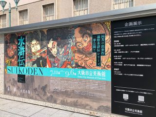 พาชมนิทรรศการพิเศษฉลองครบรอบ 90 ปี “ซ้องกั๋ง” (Suikoden / Water Margin) ณ พิพิธภัณฑ์ศิลปะเมืองโอซาก้า