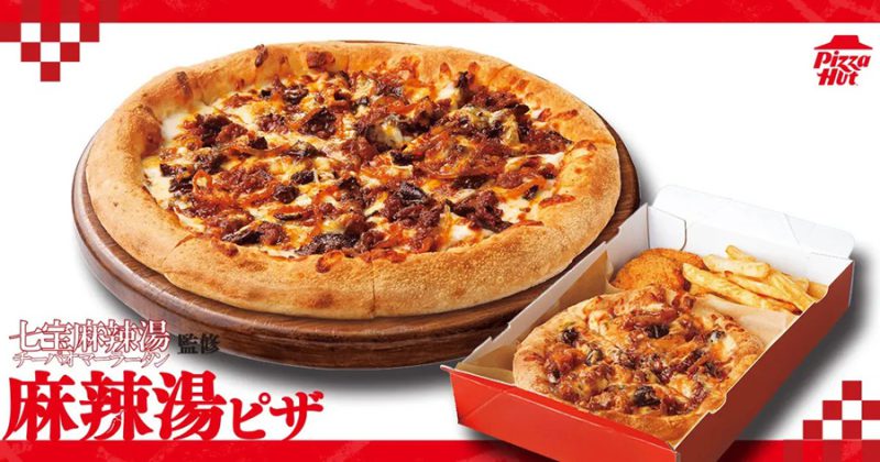 #Pizza Hut #พิซซ่าหน้าหม่าล่า